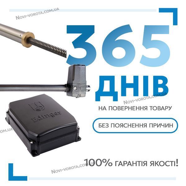 Автоматика для воріт Edinger M5 2786950911 фото